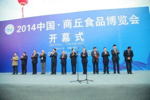 2014中国-商丘食品博览会