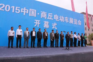 2015商丘电动车展会